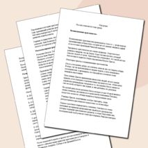 План - конспект урока по истории 5 класс, по теме: «Возникновение и распространение христианства»