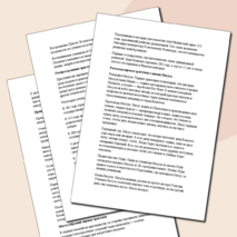 План - конспект урока по истории 5 класс, по теме: «Возникновение и распространение христианства»