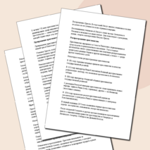 План - конспект урока по истории 5 класс, по теме: «Возникновение и распространение христианства»