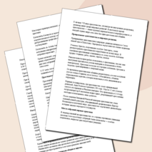 План - конспект урока по истории 5 класс, по теме: «Возникновение и распространение христианства»