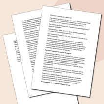 План - конспект урока по истории 5 класс, по теме: «Возникновение и распространение христианства»