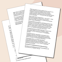 План - конспект урока по истории 5 класс, по теме: «Возникновение и распространение христианства»