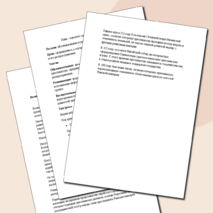 План - конспект урока по истории 5 класс, по теме: «Возникновение и распространение христианства»