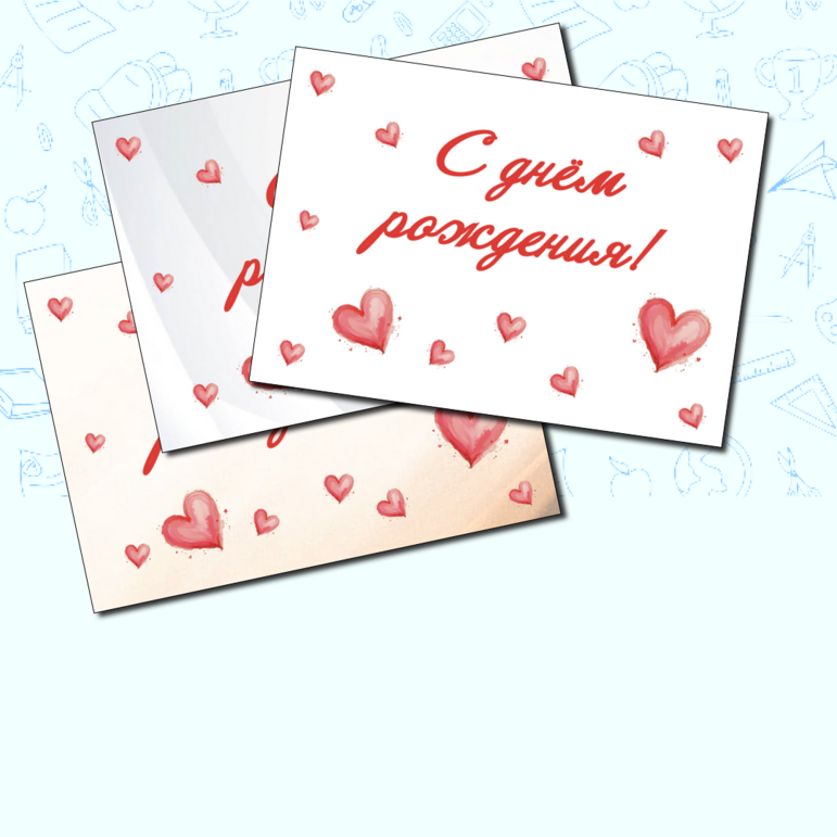 Плакат ко дню рождения.