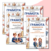 Грамота за участие в шахматном турнире