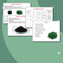 Презентация по химии 