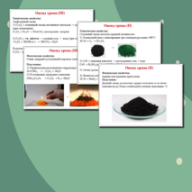 Презентация по химии 