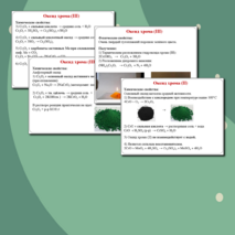 Презентация по химии 