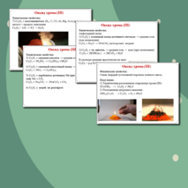 Презентация по химии 