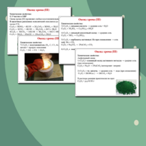 Презентация по химии 