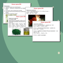 Презентация по химии 