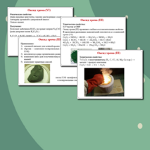 Презентация по химии 