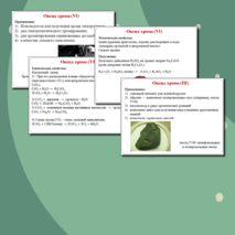 Презентация по химии 