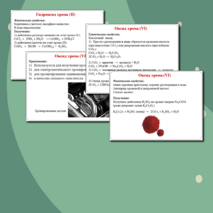 Презентация по химии 