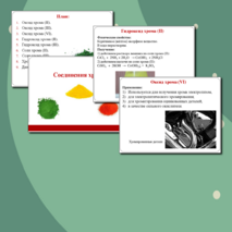 Презентация по химии 