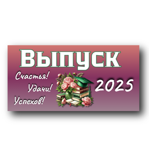 Сценарий выпускного вечера: "Выпускной 2024"