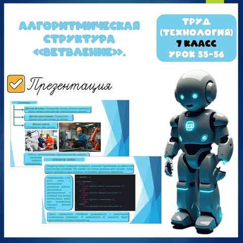 Презентация: 