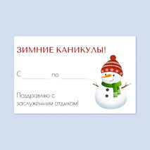 Вклейки в дневник 