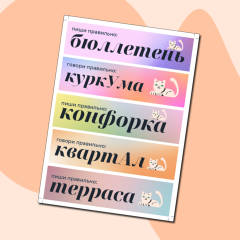 Закладки для уроков русского языка "Пиши и говори правильно", старшие классы