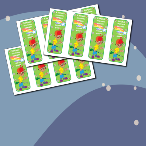 Закладка на запоминание цветов радуги