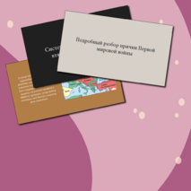 Первая мировая война. Большая презентация про Первую мировую войну. Причины, итоги, последствия Первой мировой войны.