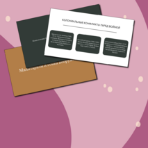 Первая мировая война. Большая презентация про Первую мировую войну. Причины, итоги, последствия Первой мировой войны.