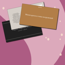 Первая мировая война. Большая презентация про Первую мировую войну. Причины, итоги, последствия Первой мировой войны.