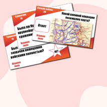 Игра - викторина к 9 мая. 80 Победа. День Победы.