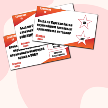 Игра - викторина к 9 мая. 80 Победа. День Победы.