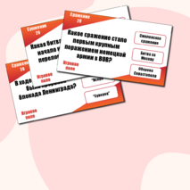 Игра - викторина к 9 мая. 80 Победа. День Победы.