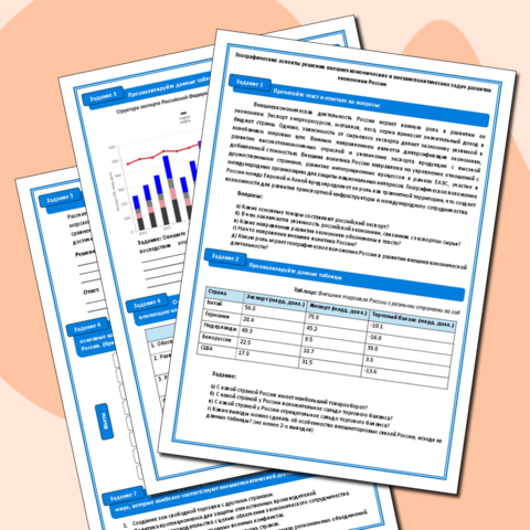 Географические аспекты решения внешнеэкономических и внешнеполитических задач развития экономики России