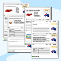 Карточки-пятиминутки по Географии. Тема: «Австралия и Океания»