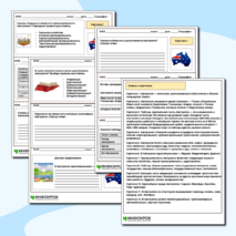 Карточки-пятиминутки по Географии. Тема: «Австралия и Океания»