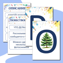 Памятки на доску 