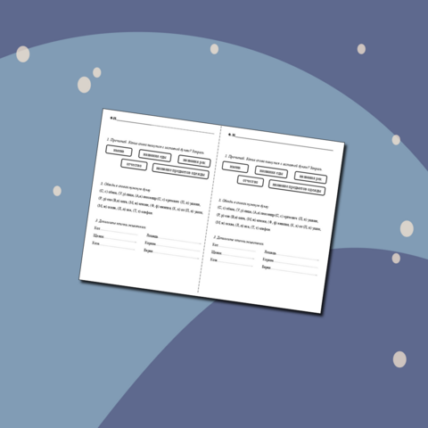 Рабочий лист по русскому языку 