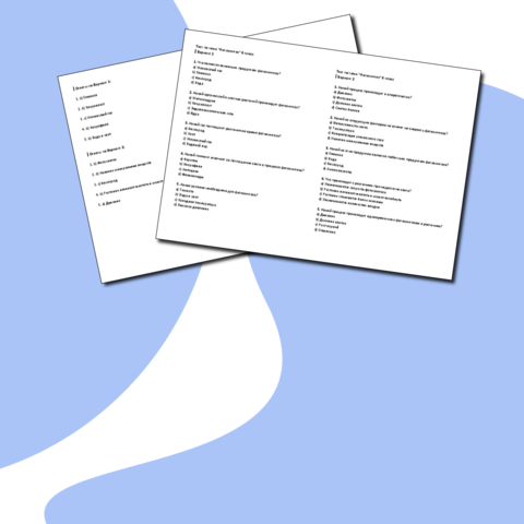 Тест по теме "Фотосинтез" 6 класс