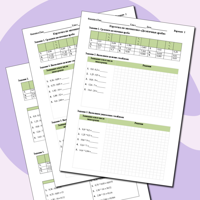 Карточка по математике для 5 класса 