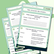 Рабочий лист по географии на тему: 