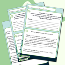 Рабочий лист по географии на тему: 