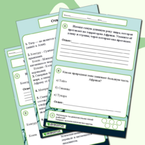 Рабочий лист по географии на тему: 