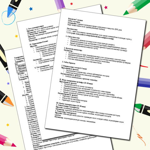 Сабақ жоспары. Адамда белгілердің тұқым қуалауында гендер мен ДНҚ рөлі. Биология 7 сынып