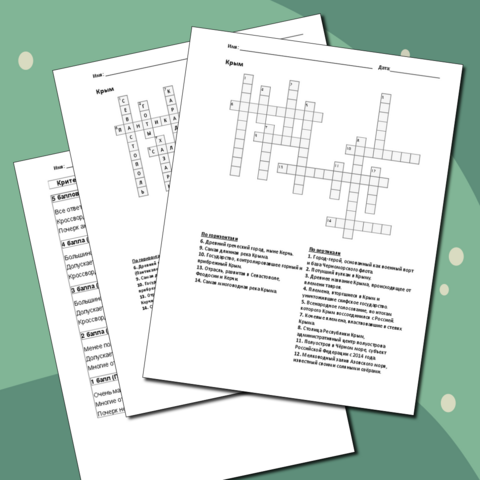 Кроссворд по теме: Крым. Учебник по географии. География России. Хозяйство и географические районы. 9 класс. Алексеев А. И. 
