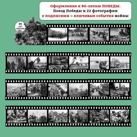 План воспитательных мероприятий, посвященный 80 летию Победы в ВОВ