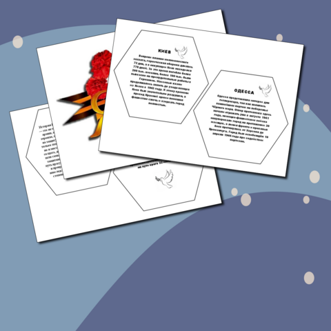 Гексы "Города-герои"