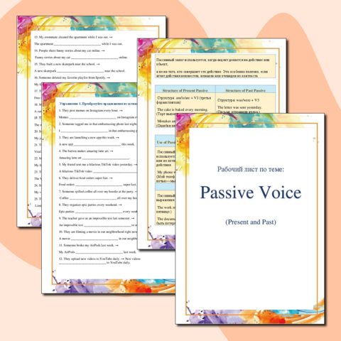 Упражнения на отработку темы Passive Voice