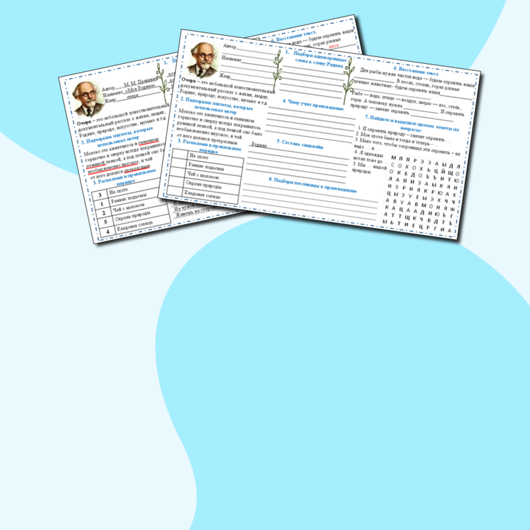 Рабочий лист по литературному чтению по теме 