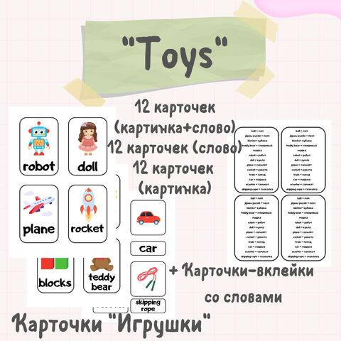 Карточки. Слова на тему 