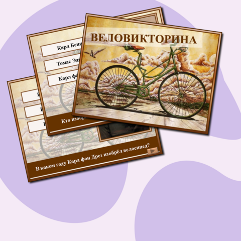 Презентация к внеклассному мероприятию 