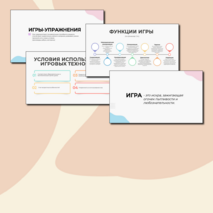 Игровые технологии на уроках иностранного языка