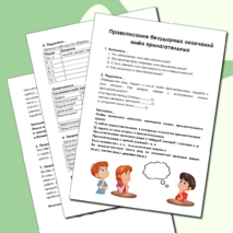 Рабочий лист по русскому языку 